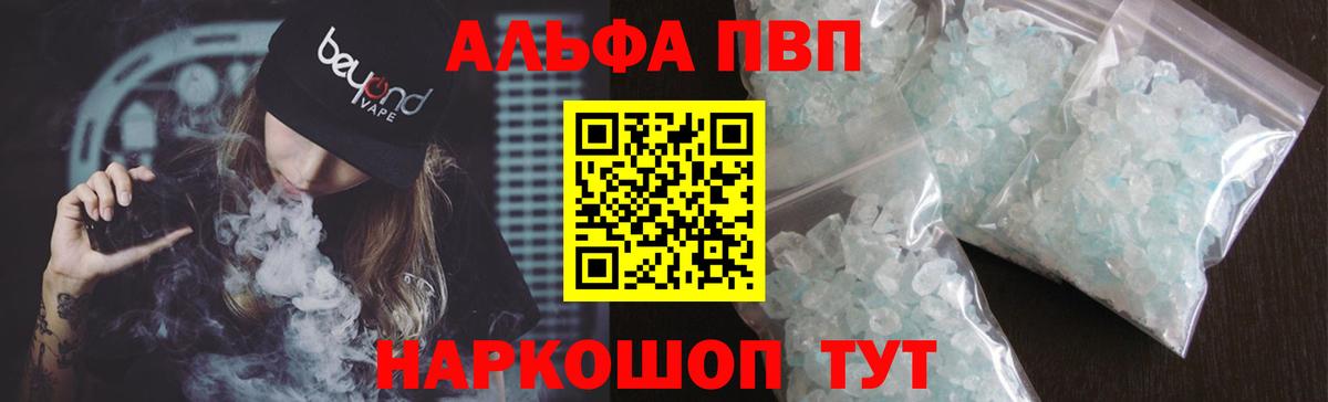 A-PVP Crystall  APVP крисы CK  даркнет сайт  Alpha PVP  Железноводск  Вход с VPN 