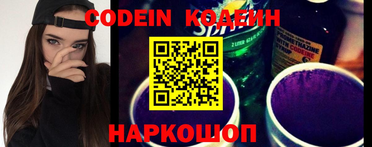 Codein Purple Drank  Вход с VPN  Железноводск 
