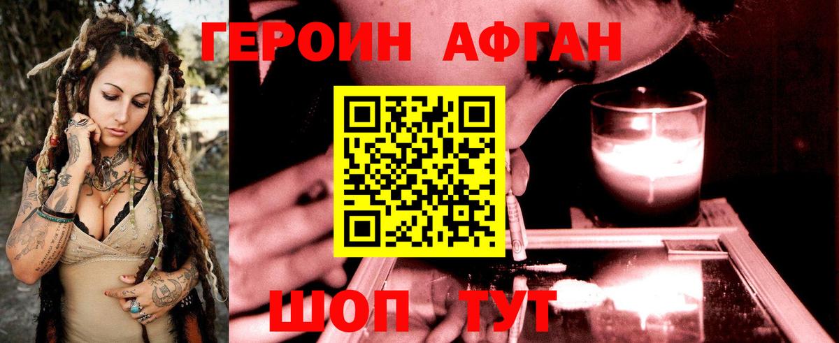 Героин Афган  Героин  Железноводск  Вход с VPN 