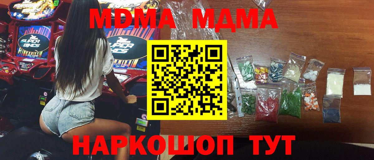 MDMA кристаллы  МДМА VHQ  Железноводск 