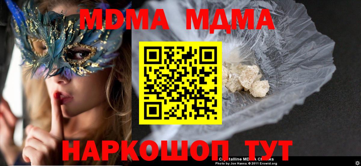 Железноводск  МДМА VHQ  Вход с VPN  MDMA Molly 