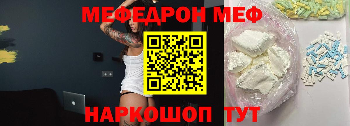 МЕФ  Мефедрон  mega маркетплейс  МЕФ мяу мяу  Вход с VPN  МЕФ 4 MMC  Железноводск 
