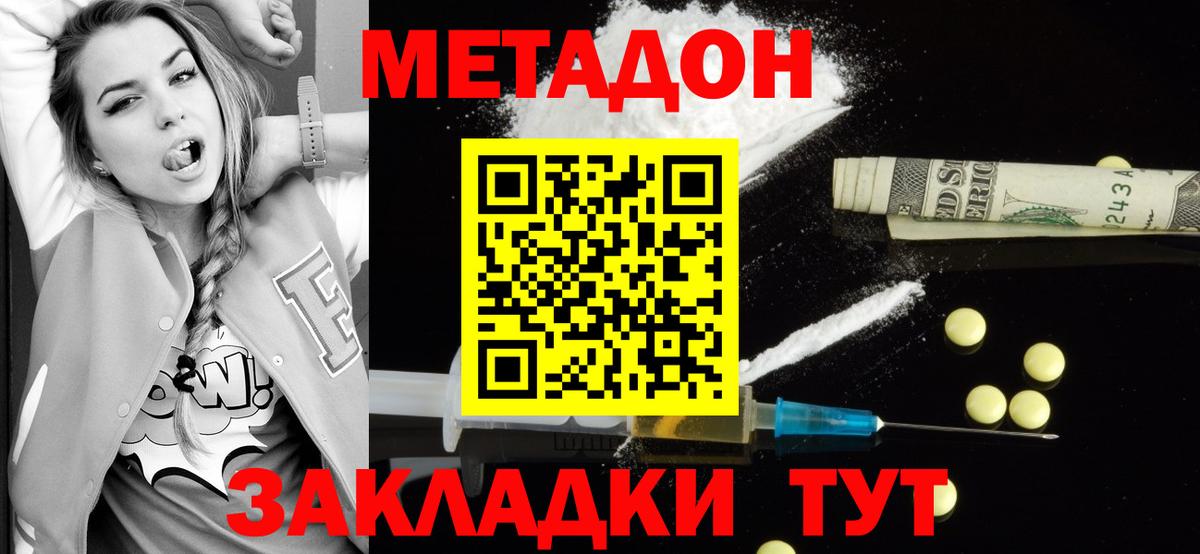 МЕТАДОН methadone Железноводск