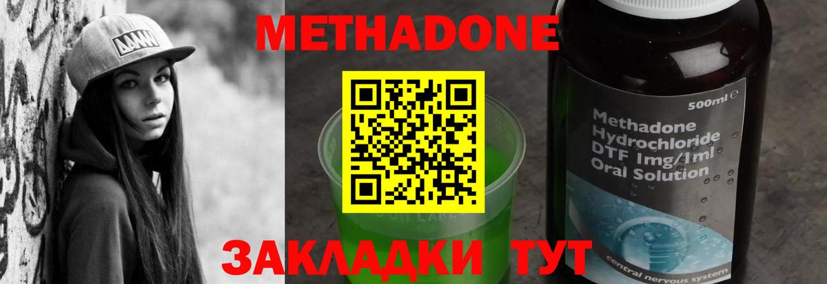 Железноводск  Метадон белоснежный  даркнет как зайти  МЕТАДОН кристалл  Вход с VPN 