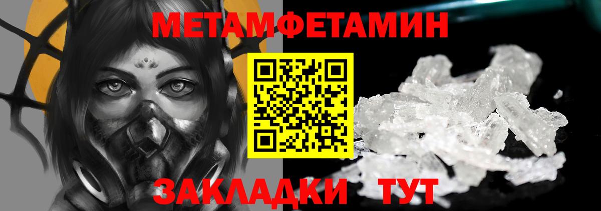 Первитин Methamphetamine Железноводск