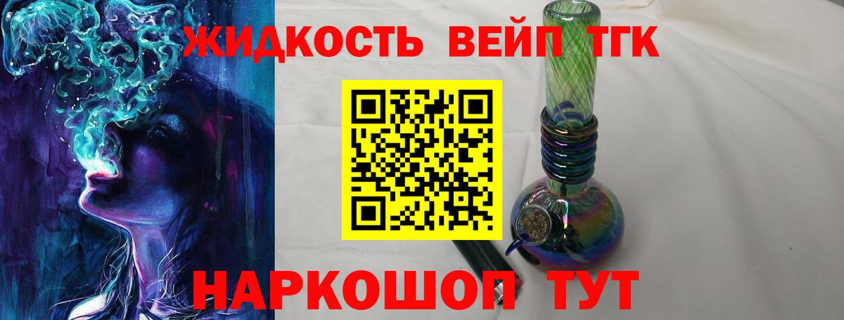 ТГК THC oil Железноводск